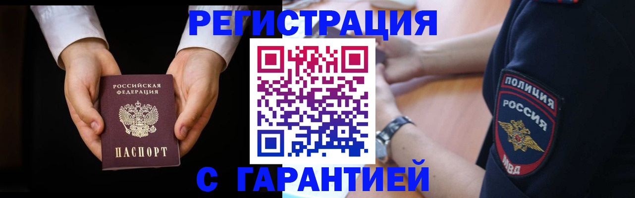 прописка от собственника в Белореченске